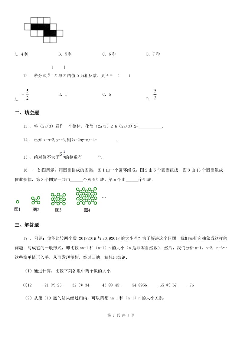 银川市2019-2020年度七年级上学期期中数学试题D卷_第3页