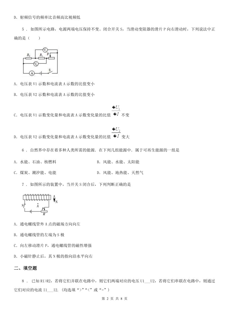 内蒙古自治区2020年（春秋版）九年级（下）期中物理试题B卷_第2页