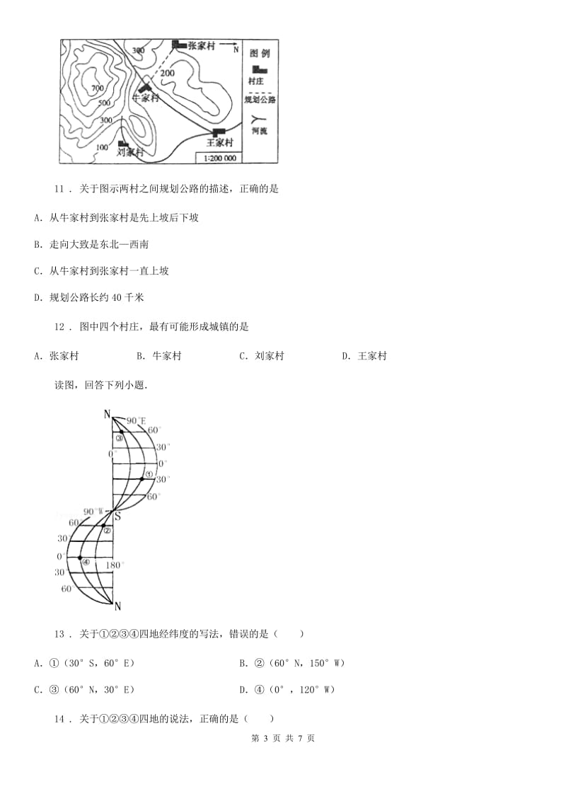 河北省2020年（春秋版）七年级上学期第一次月考地理试题B卷_第3页