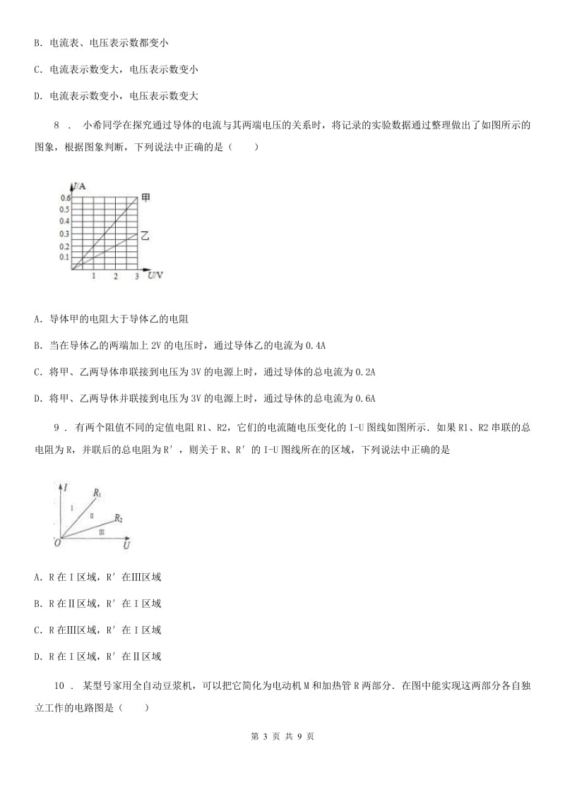 山西省2019-2020年度九年级（上）期末物理试题（I）卷_第3页