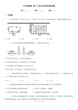 九年級物理 第十八章電功率章末測試題