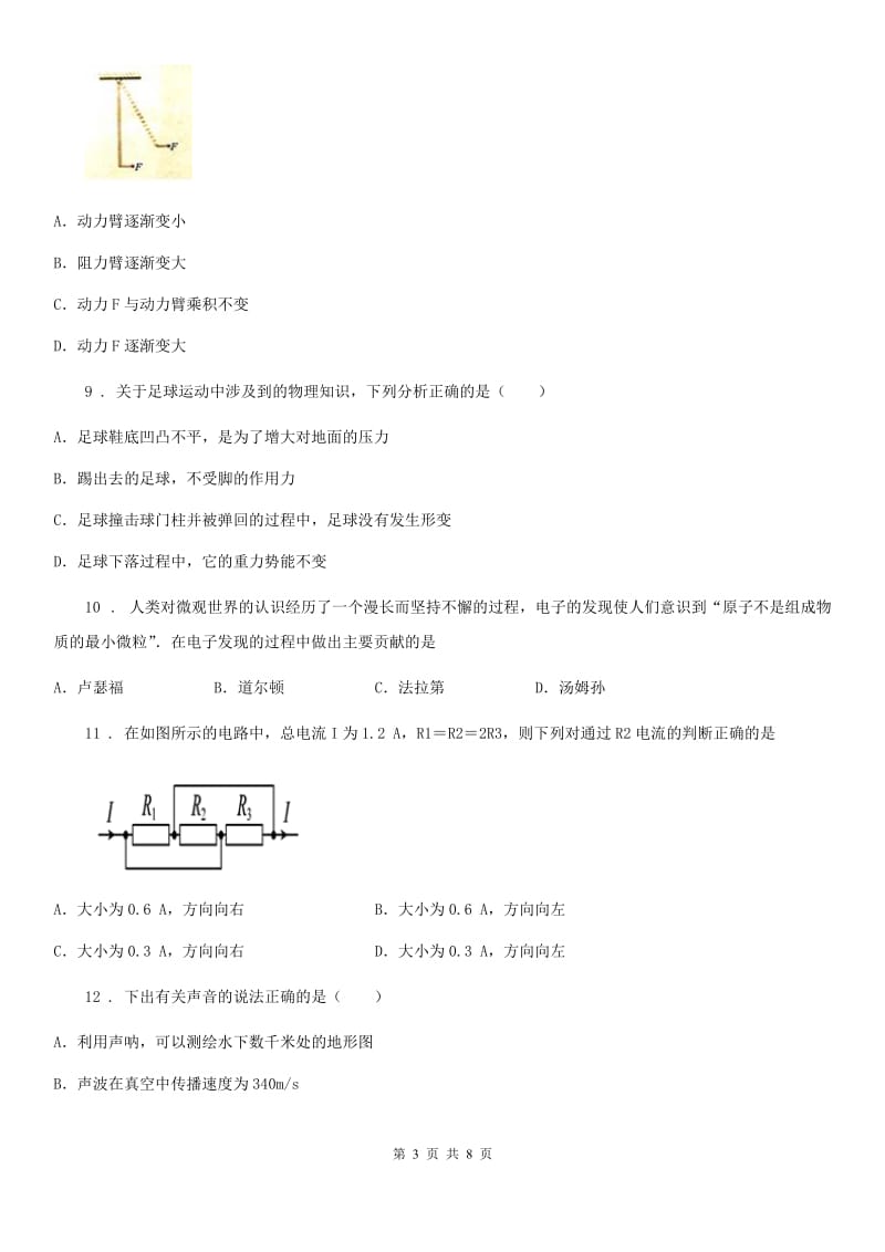 昆明市2020年九年级二模物理试题C卷_第3页