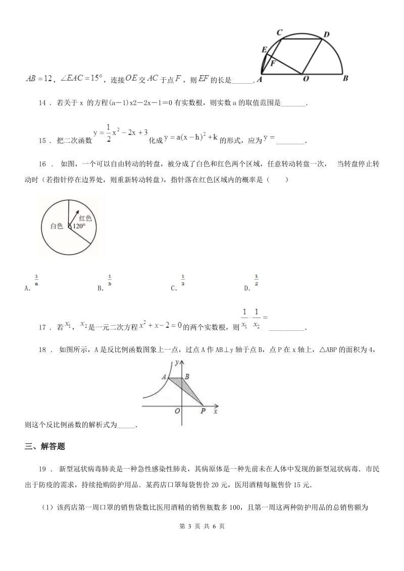 黑龙江省2020年（春秋版）九年级上学期期中数学试题（II）卷_第3页