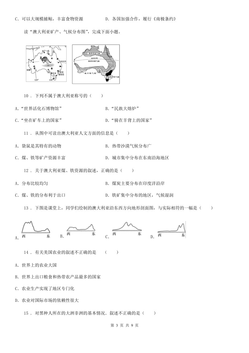 西宁市2020年七年级下学期期末考试地理试题（I）卷_第3页