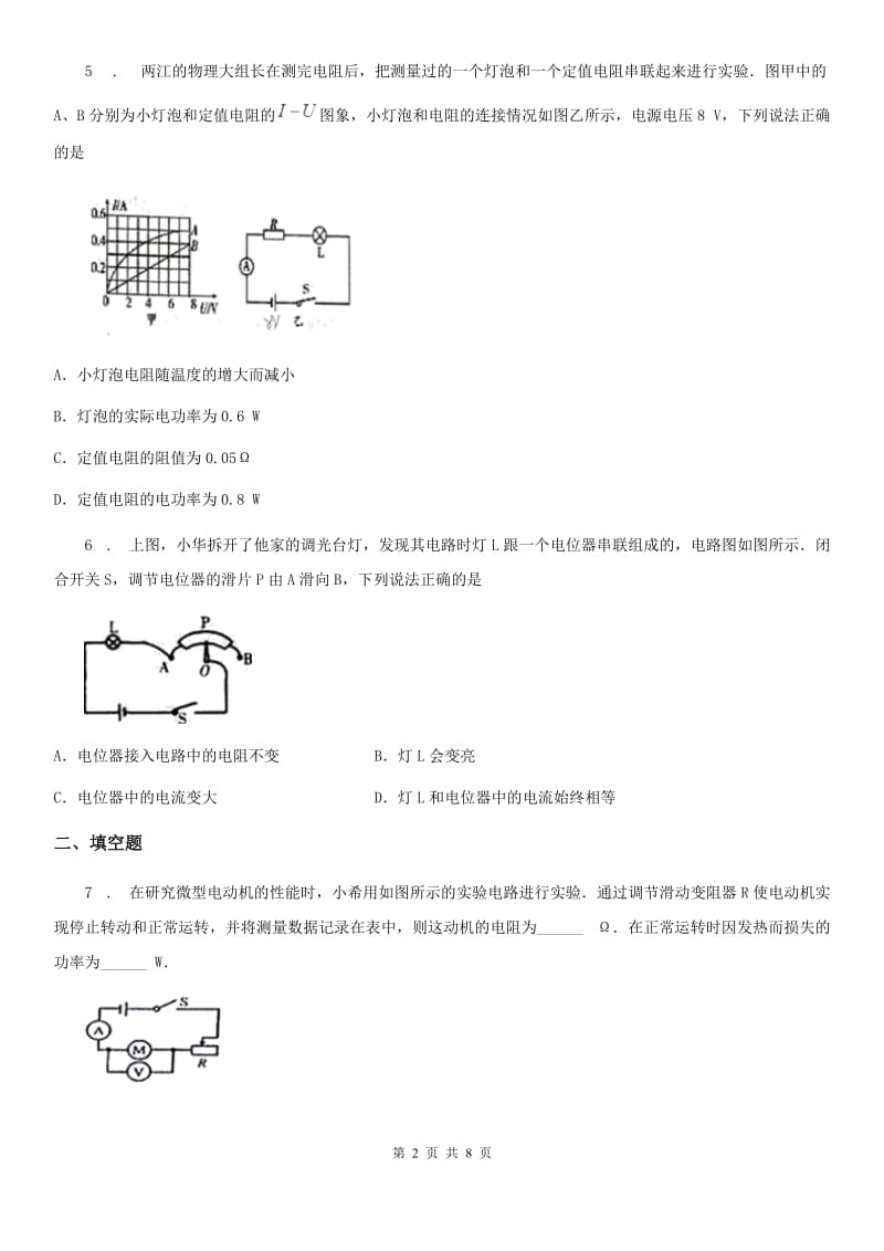 青海省2020年九年级（上）期末考试物理试题A卷_第2页