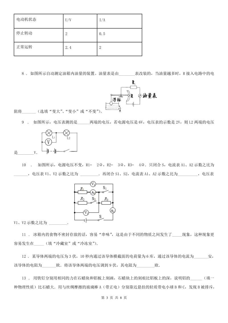 青海省2020年九年级（上）期末考试物理试题A卷_第3页