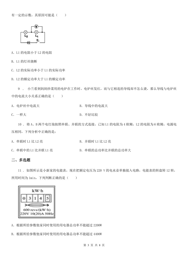 九年级上册物理 第六章 电功率 单元巩固训练题_第3页