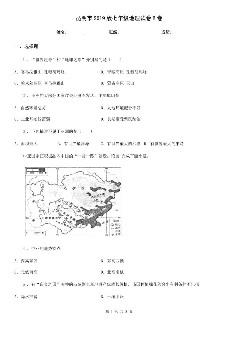 昆明市2019版七年级地理试卷B卷_第1页