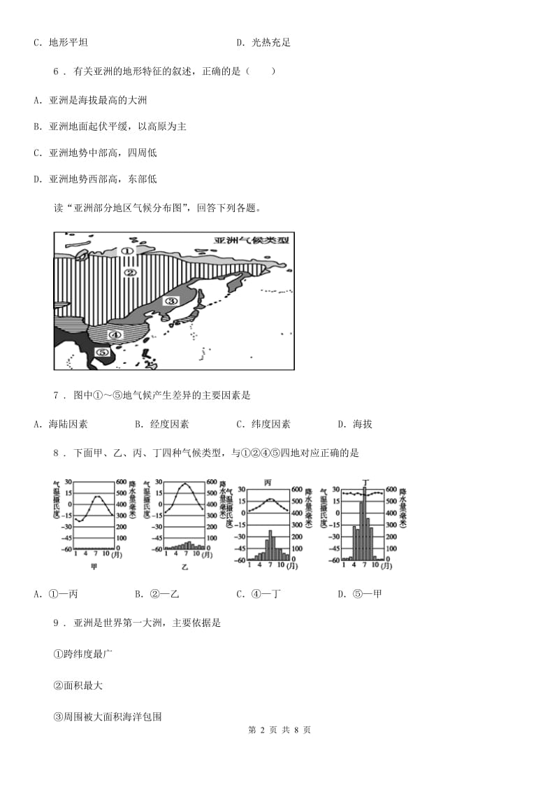 昆明市2019版七年级地理试卷B卷_第2页