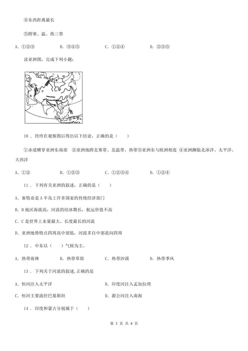 昆明市2019版七年级地理试卷B卷_第3页