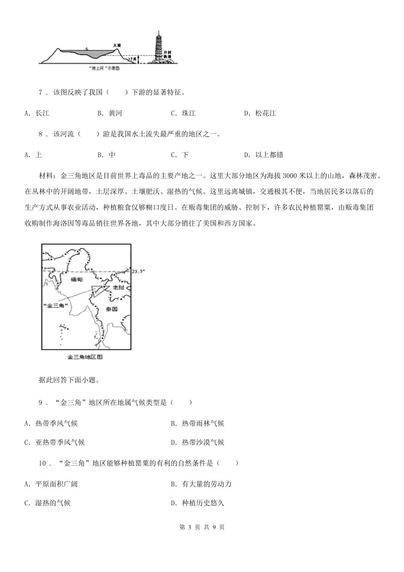 七年级（五四学制）下学期期中质量检测地理试题_第3页