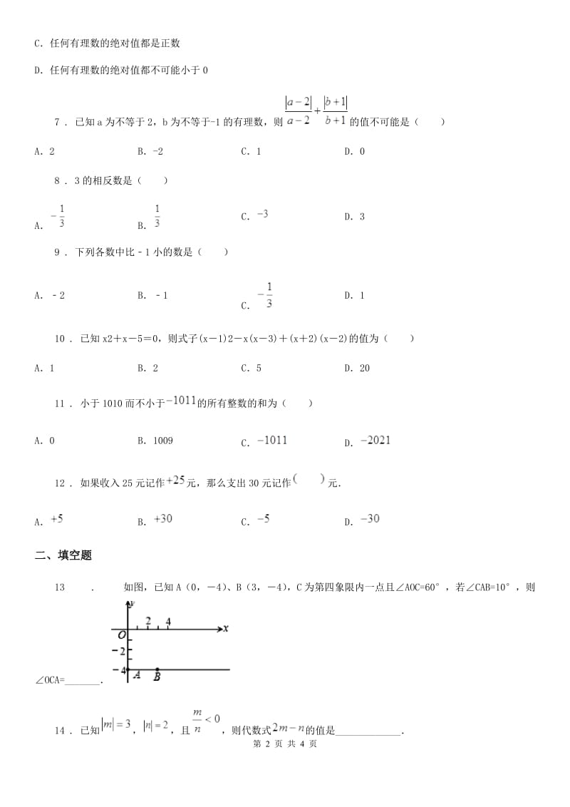 重庆市2020年（春秋版）七年级上学期期末数学试题（I）卷-1_第2页