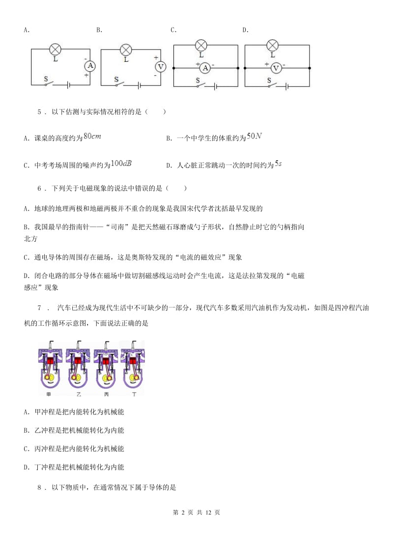 昆明市2019年中考物理试题（II）卷_第2页