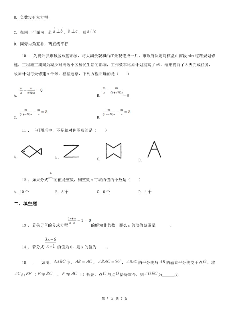 呼和浩特市2019年八年级上学期期末数学试题（II）卷-2_第3页