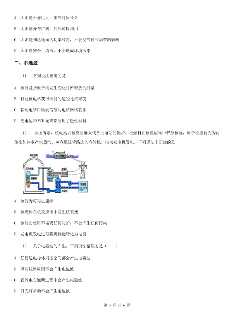 太原市2020年九年级上册物理第二十二章《能源与可持续发展》单元测试题（I）卷_第3页