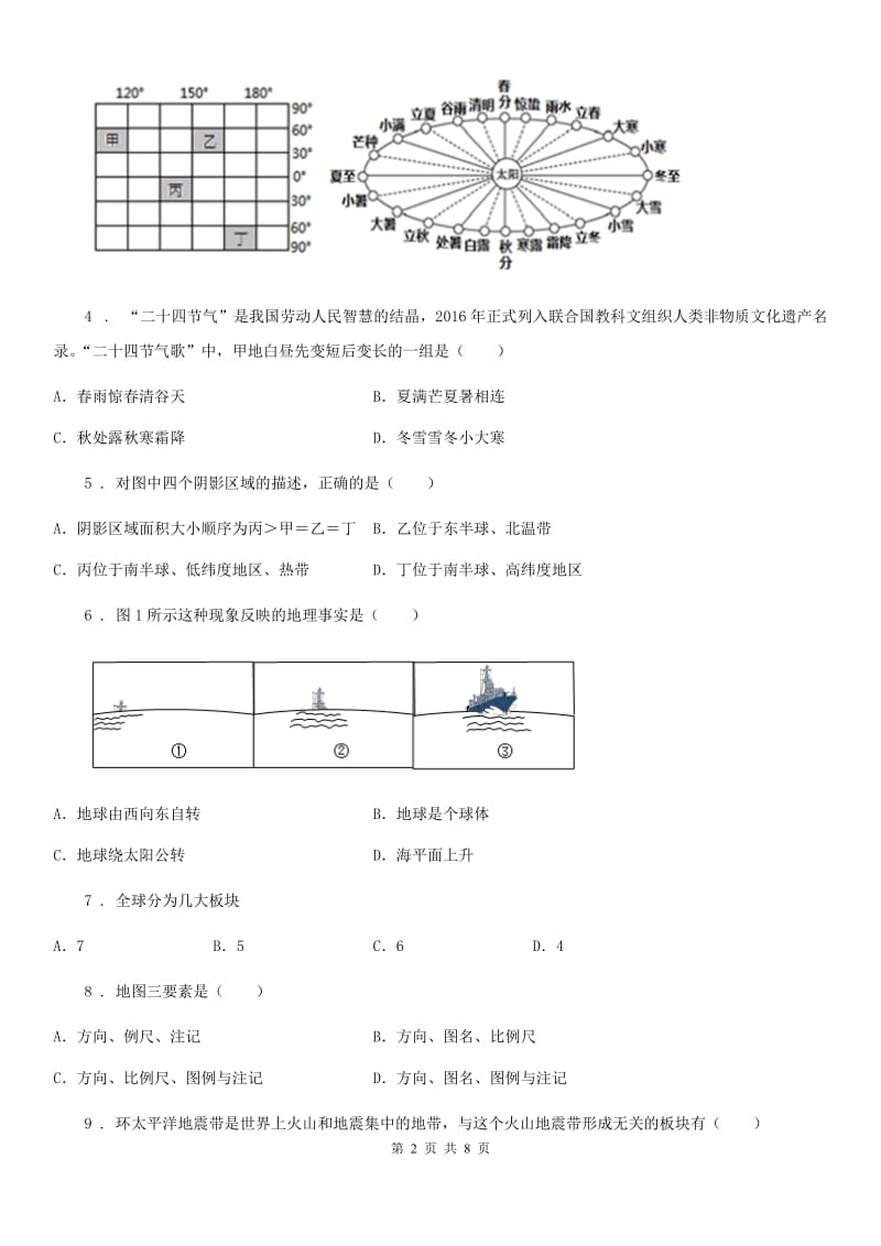 福州市2019版七年级上学期期中考试地理试题D卷_第2页