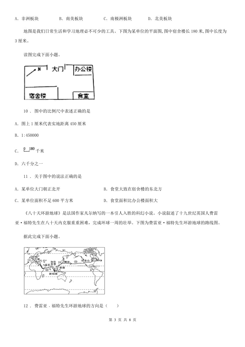 福州市2019版七年级上学期期中考试地理试题D卷_第3页