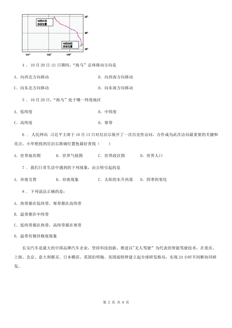 内蒙古自治区2019版七年级10月月考地理试题D卷_第2页