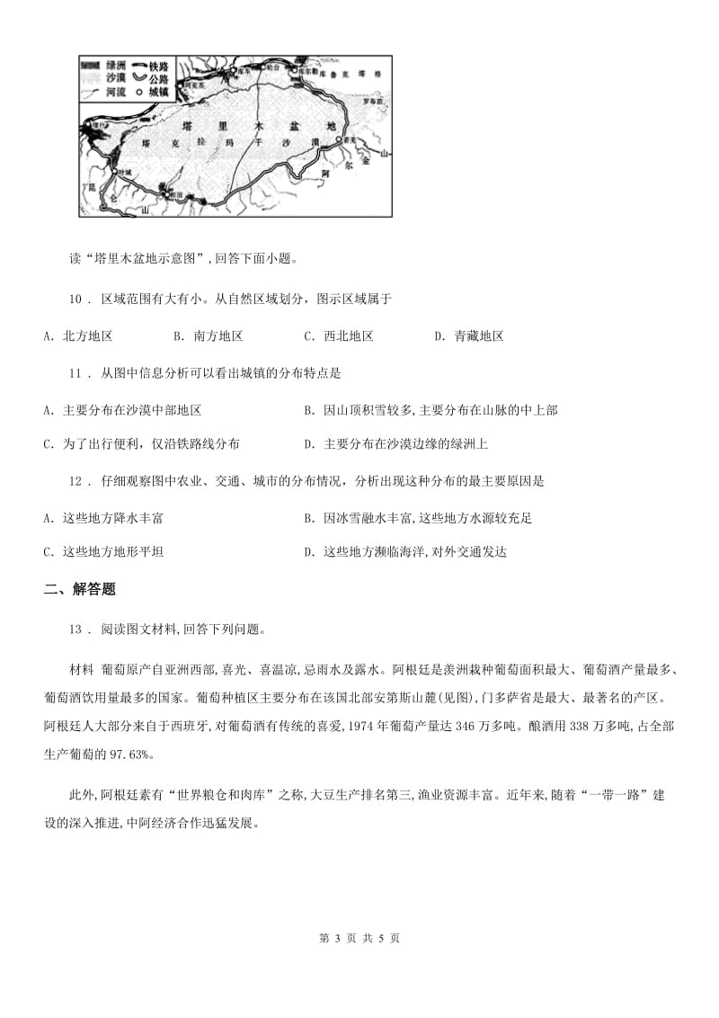 辽宁省2020年（春秋版）中考地理试题D卷_第3页