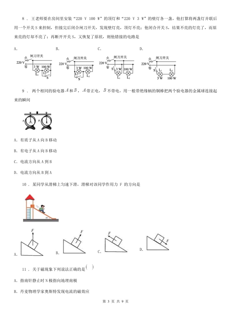 西宁市2019版九年级一模物理试题A卷_第3页