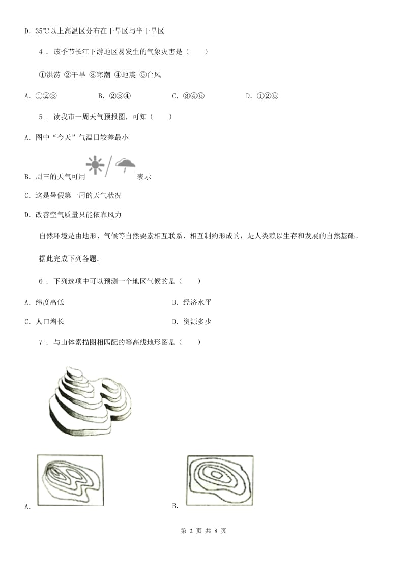 呼和浩特市2020版七年级上册地理 第四章 天气和气候 单元练习D卷_第2页