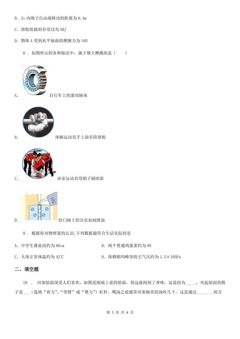 内蒙古自治区2020版八年级下学期期中考试物理试题B卷_第3页