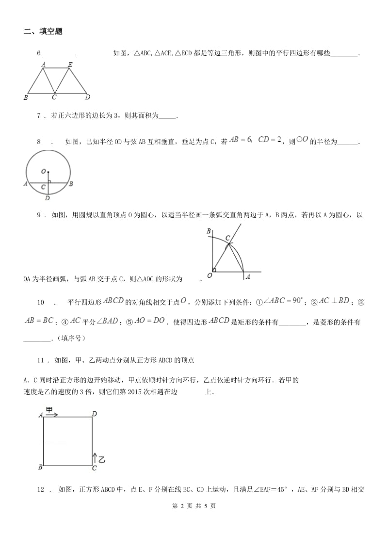 兰州市2019-2020年度八年级下学期5月月考数学试题（II）卷_第2页