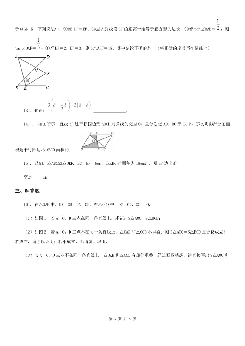 兰州市2019-2020年度八年级下学期5月月考数学试题（II）卷_第3页