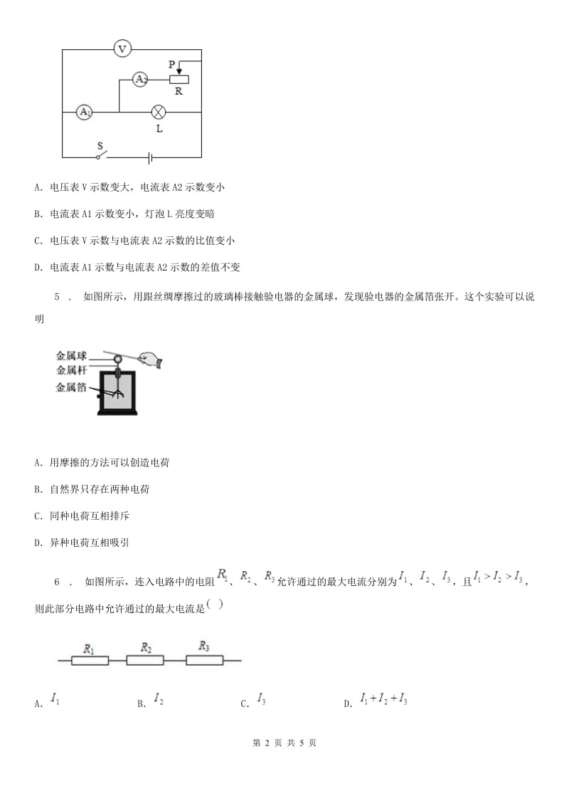 九年级（上）期末素质测试物理试题_第2页