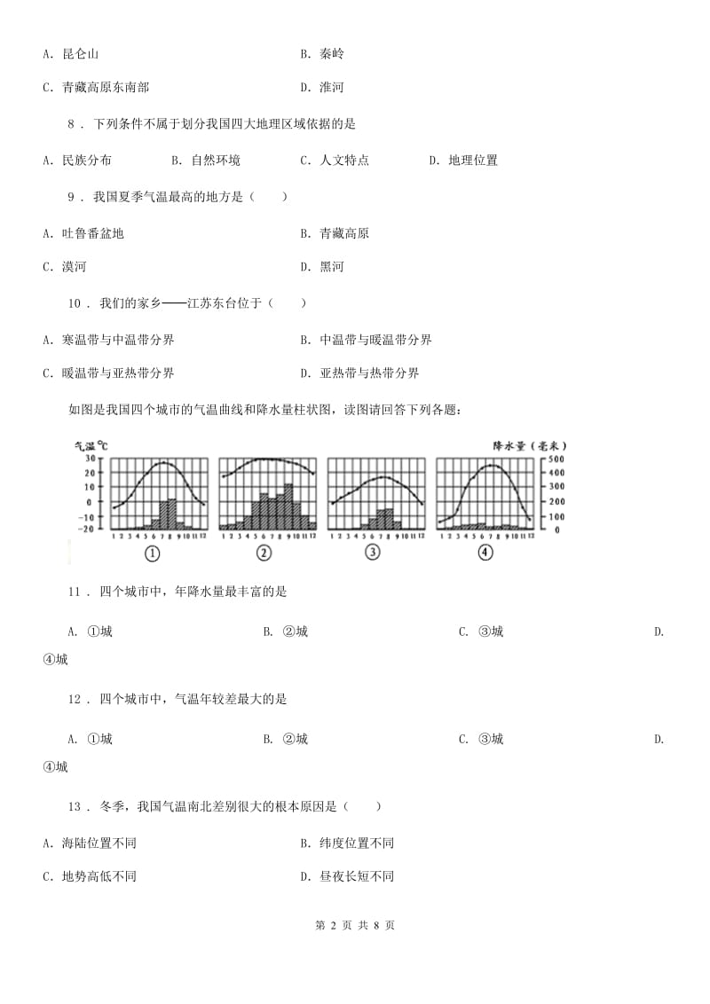 合肥市2019-2020年度八年级上册地理 2.2气候 同步练习D卷_第2页