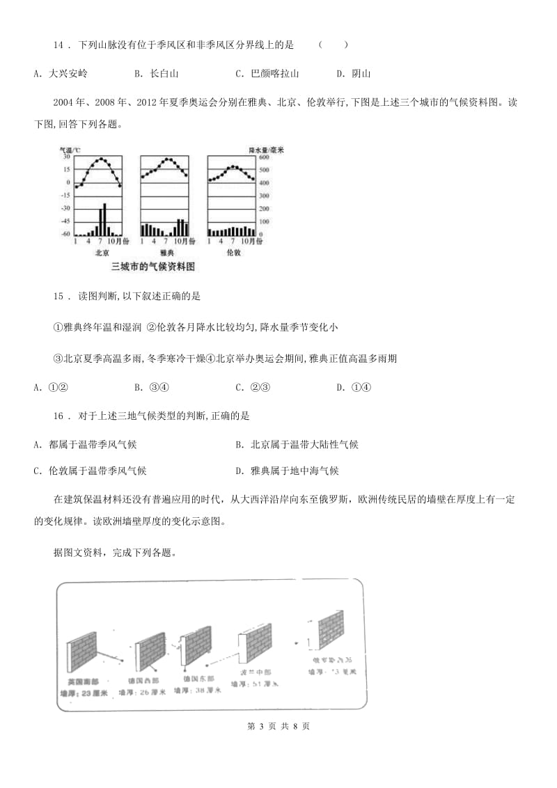 合肥市2019-2020年度八年级上册地理 2.2气候 同步练习D卷_第3页