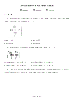 九年級(jí)物理第十六章 電壓 電阻單元測(cè)試題