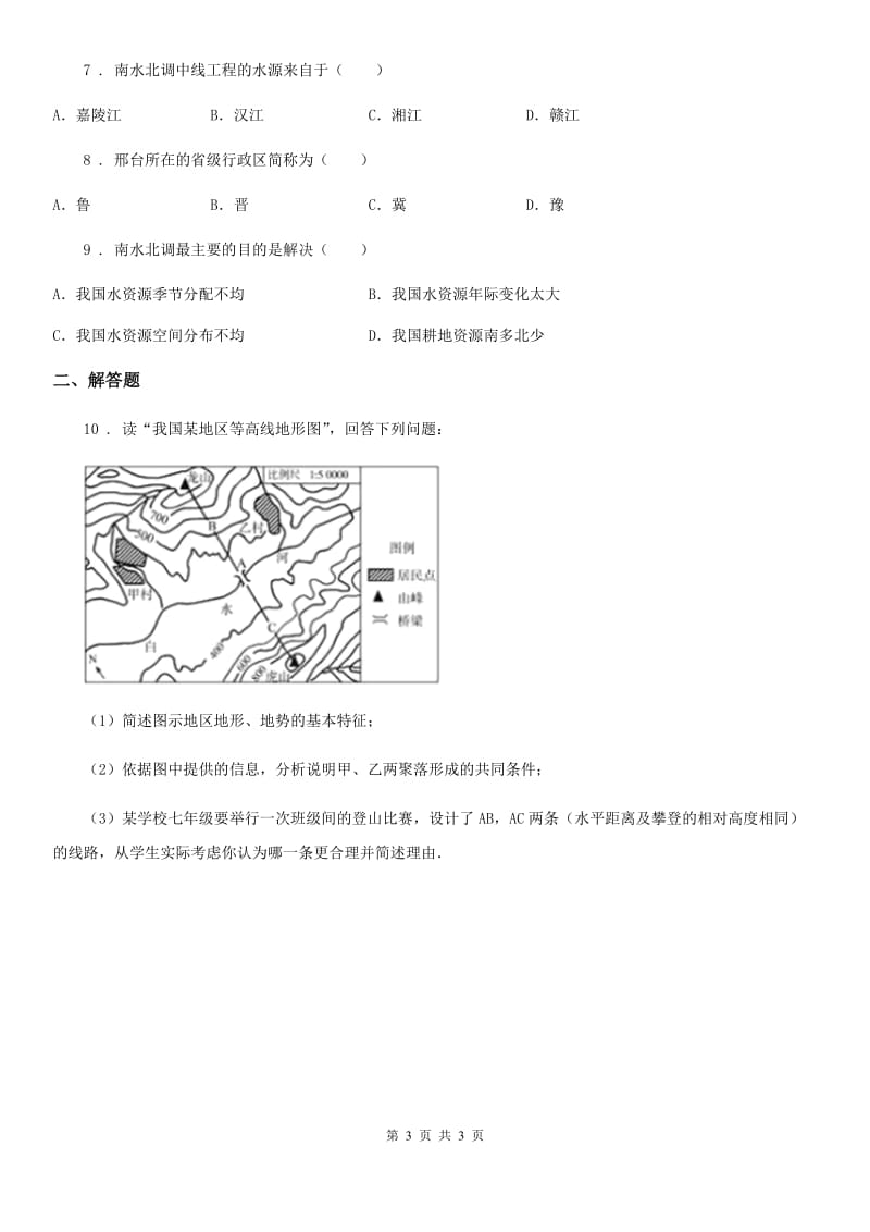 武汉市2020版中考地理试题B卷_第3页