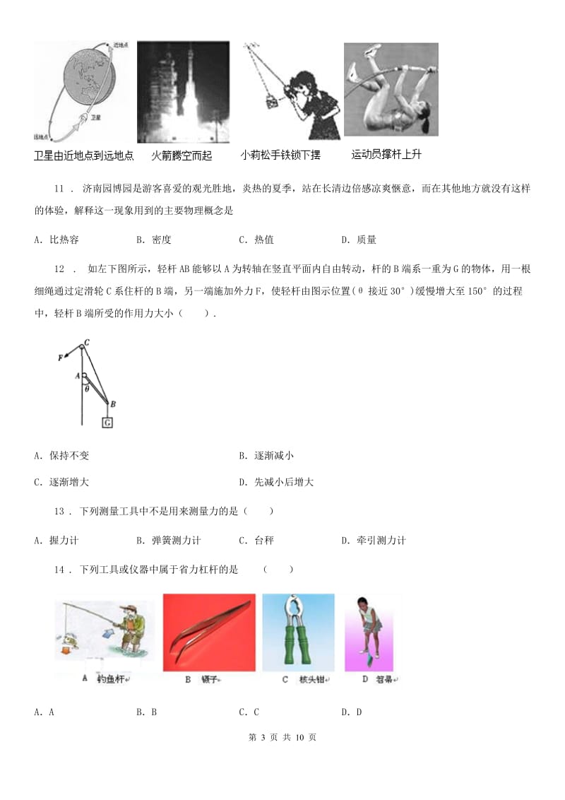 陕西省2019版八年级下学期期末物理试题B卷_第3页