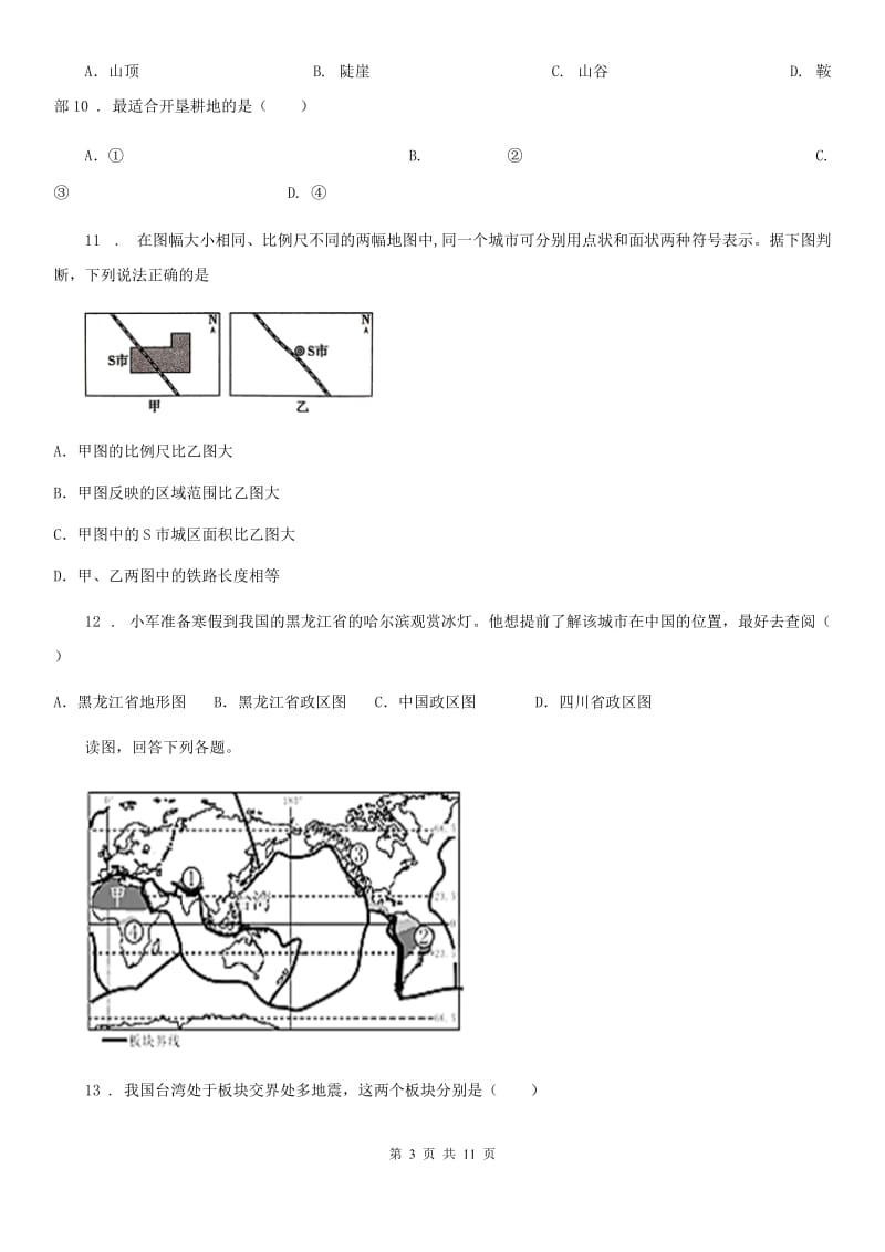 河北省2020年七年级上学期期中地理试题B卷_第3页