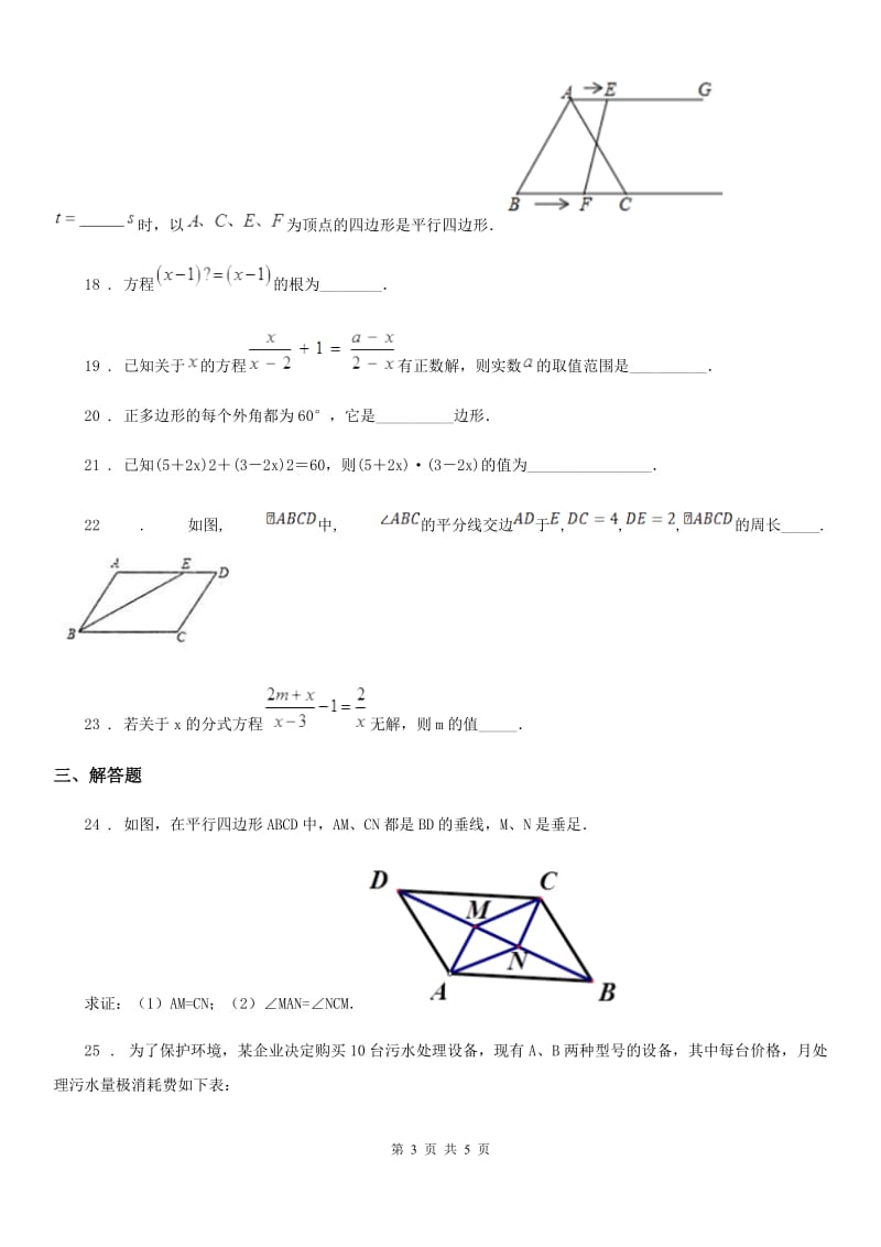 西宁市2020年（春秋版）八年级下学期数学阶段评估一试题C卷_第3页