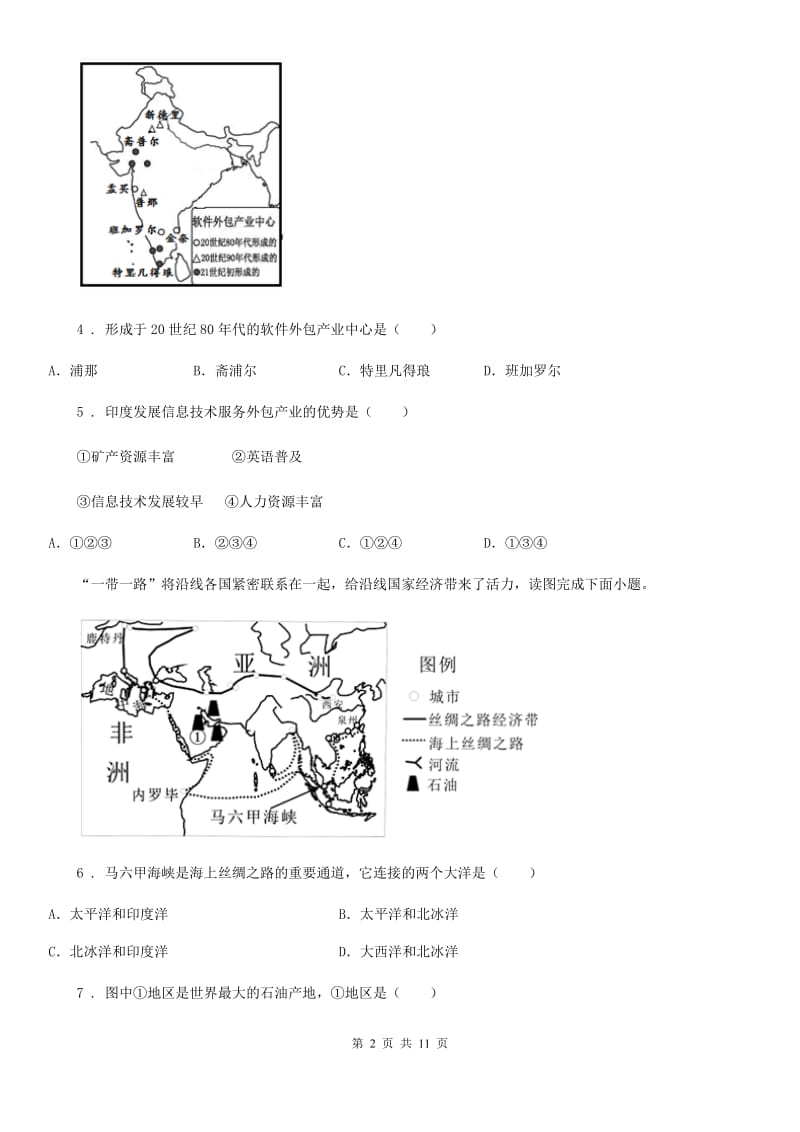 武汉市2019版七年级地理教学质量检测卷C卷_第2页