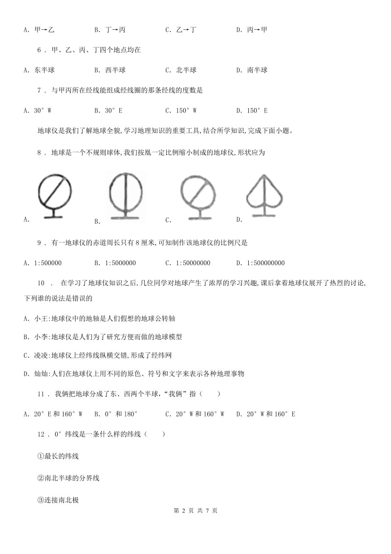 贵阳市2019-2020学年七年级上学期月考地理试题D卷_第2页