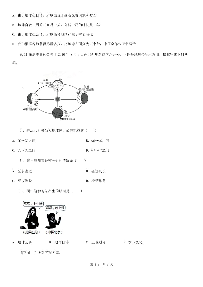 贵州省2020版九年级上学期期中考试地理试题A卷_第2页