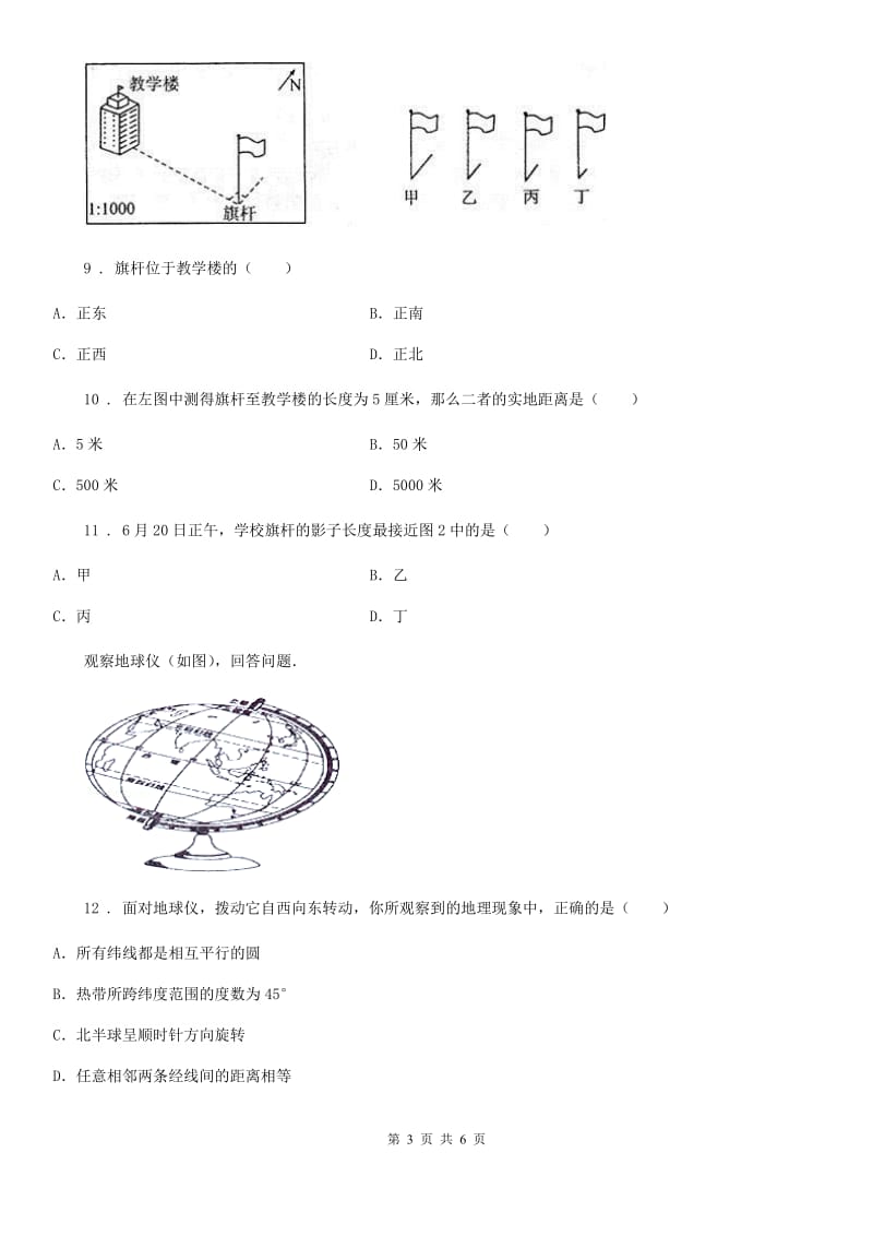 贵州省2020版九年级上学期期中考试地理试题A卷_第3页