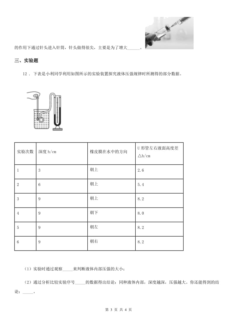 呼和浩特市2020版八年级（下）月考物理试卷B卷_第3页