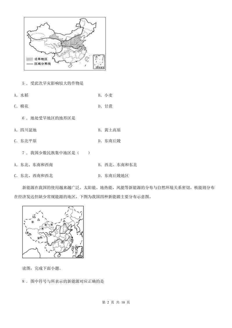 济南市2019-2020学年八年级地理试卷A卷_第2页