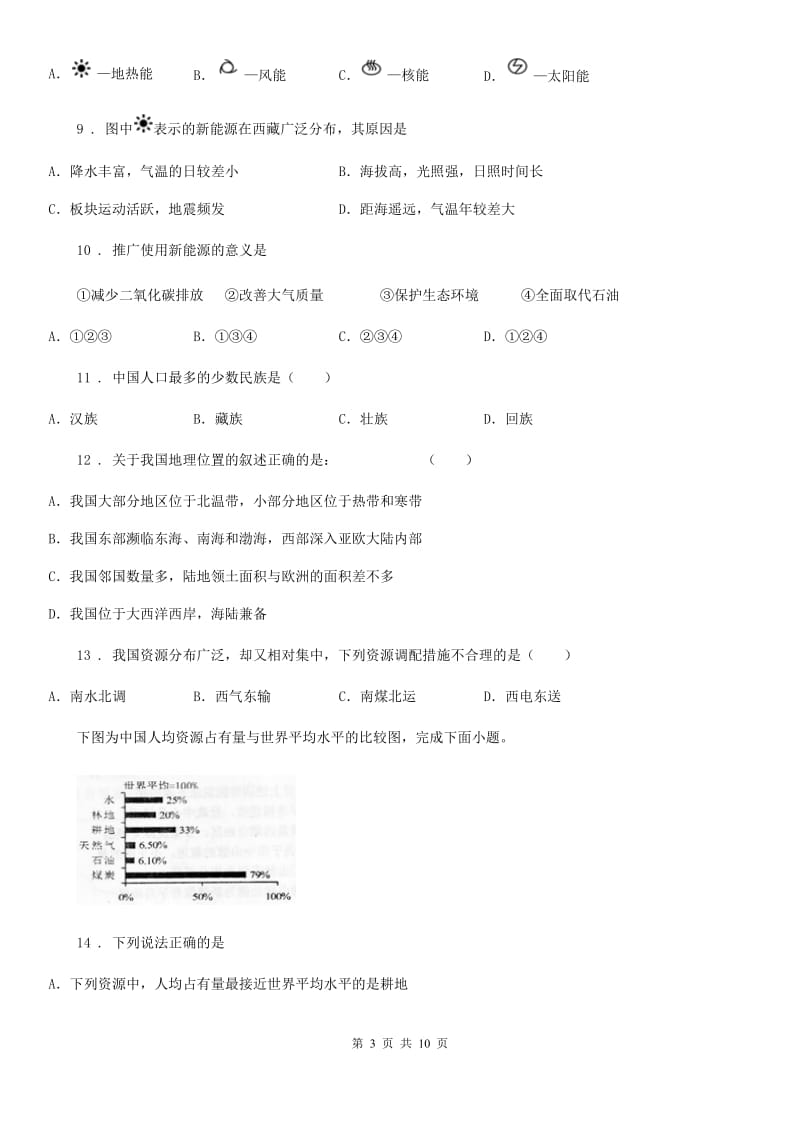 济南市2019-2020学年八年级地理试卷A卷_第3页