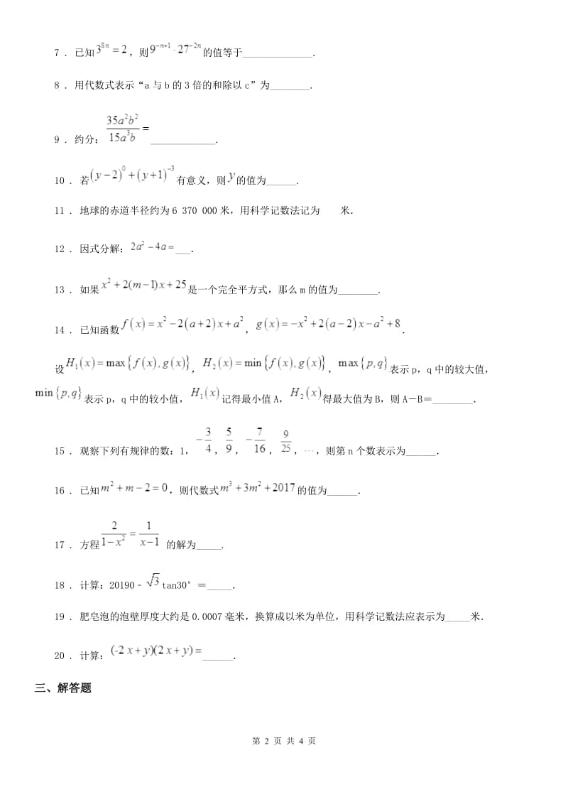 贵阳市2020版七年级第二次月考数学试题A卷_第2页