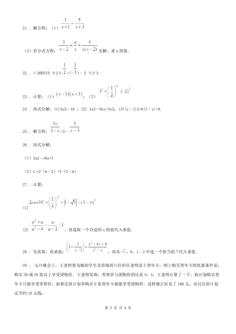 贵阳市2020版七年级第二次月考数学试题A卷_第3页