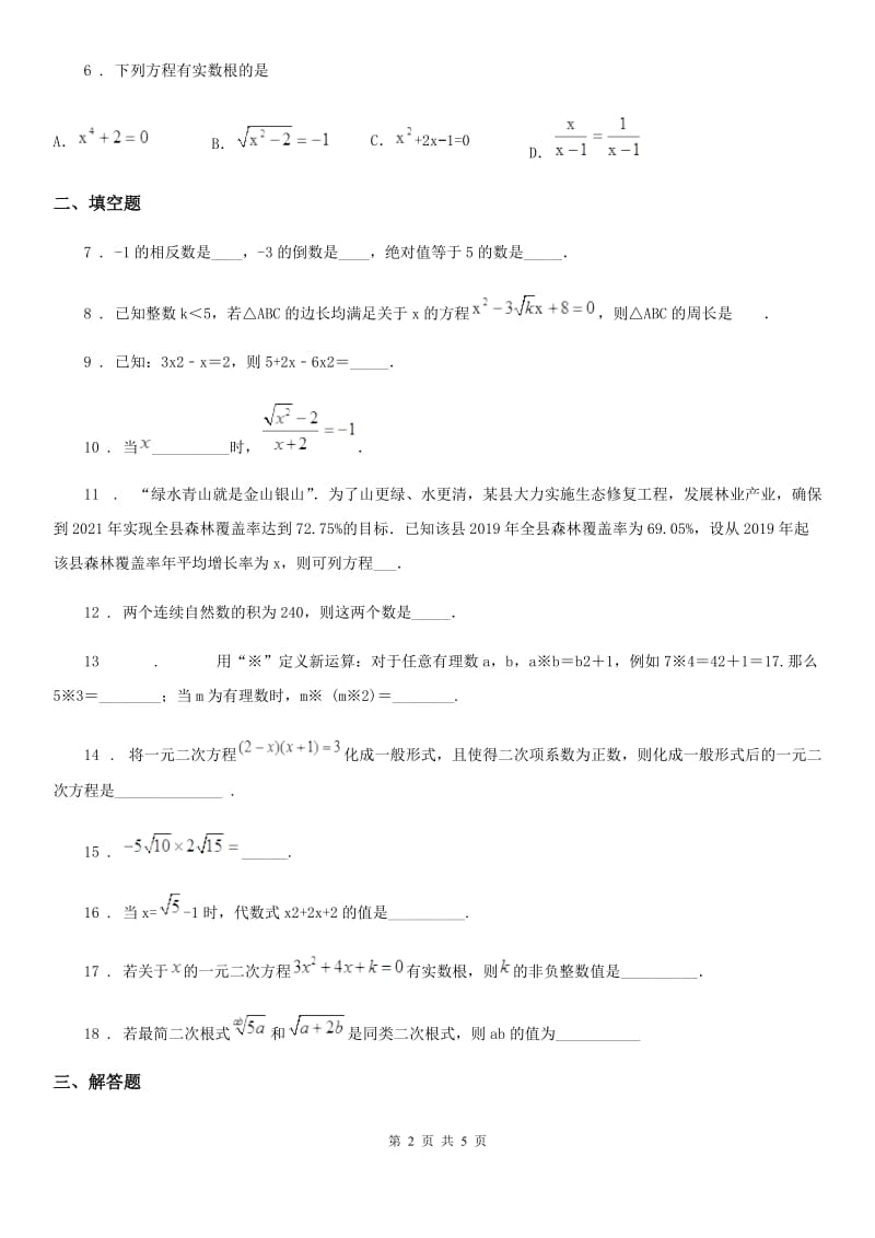 贵州省2019-2020学年八年级上学期第一次月考数学试题A卷_第2页