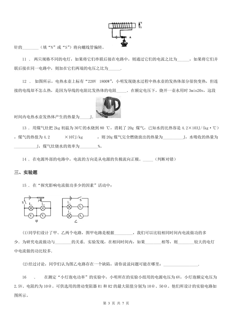 辽宁省2020年（春秋版）九年级12月月考物理试题（I）卷_第3页