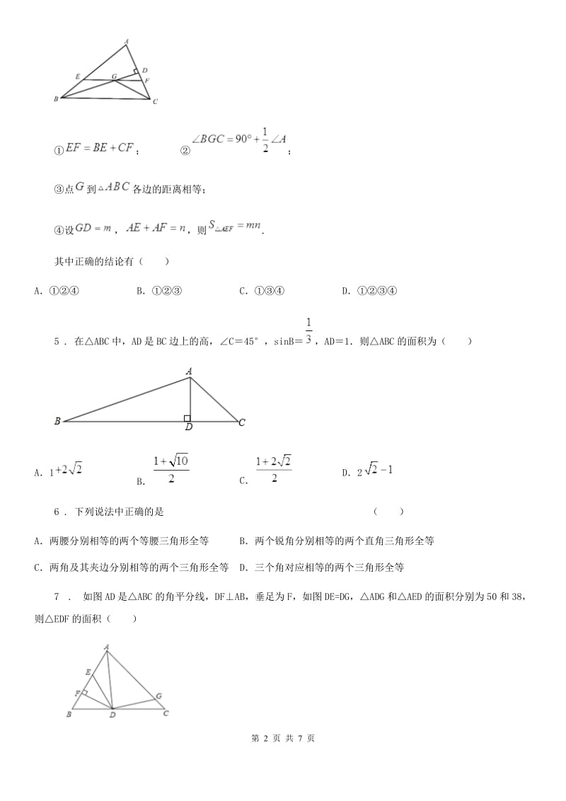 山东省2020年（春秋版）八年级上学期期中数学试题B卷_第2页