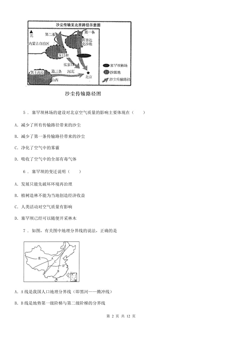 七年级上册地理 第四章 世界的气候 单元测试_第2页