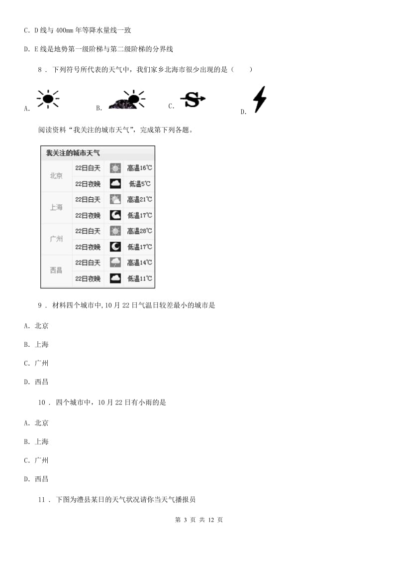 七年级上册地理 第四章 世界的气候 单元测试_第3页